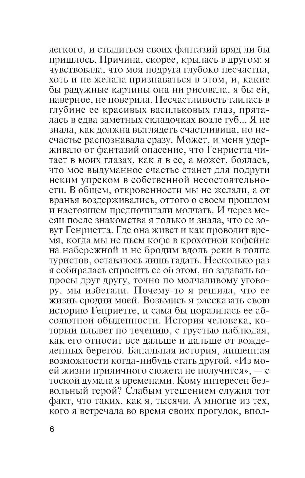Огонь, мерцающий в сосуде: роман