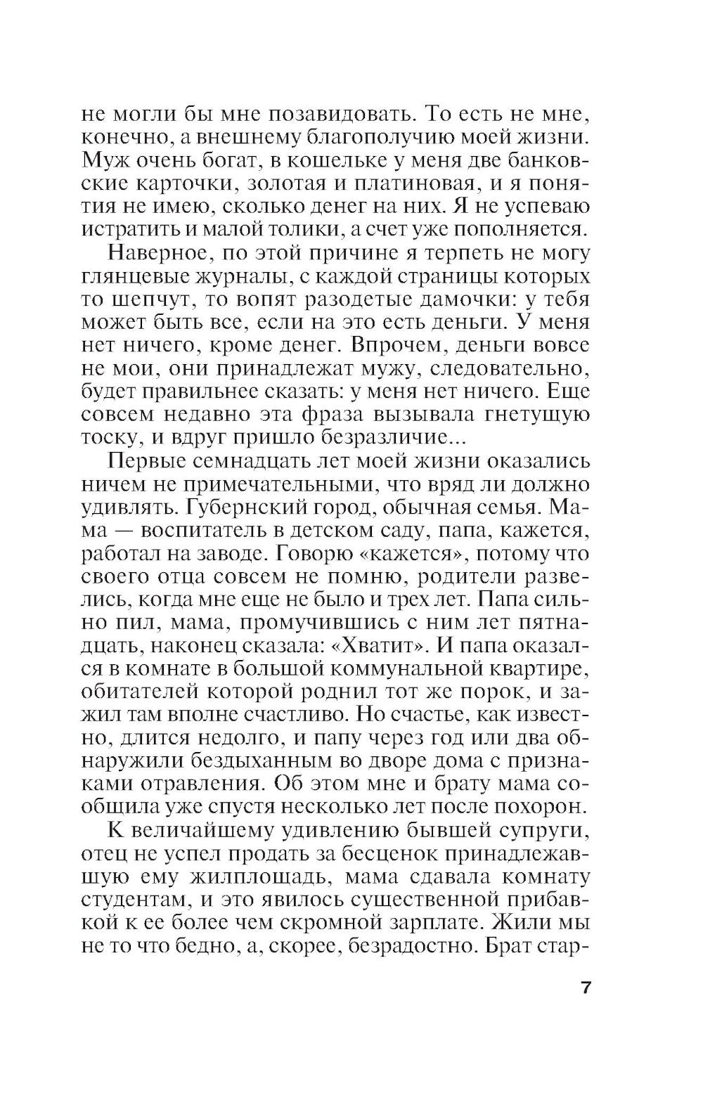 Огонь, мерцающий в сосуде: роман