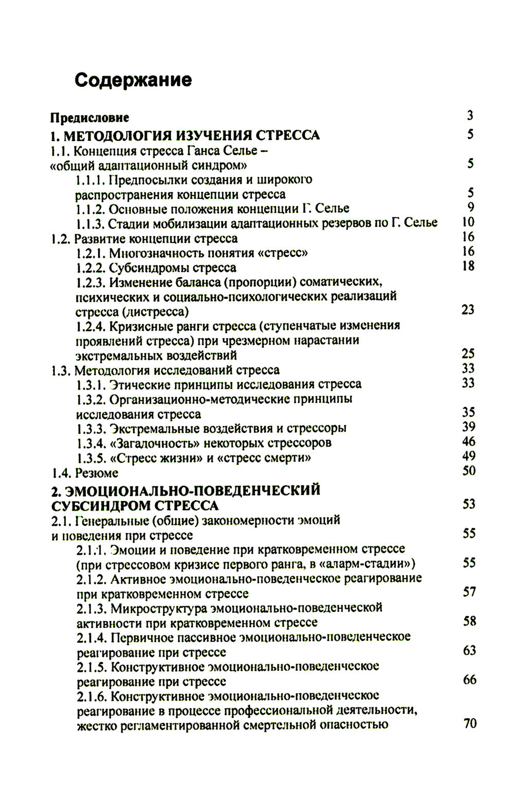 Organisation et stress : stress жизни и stress смерти. 3-е изд., стер