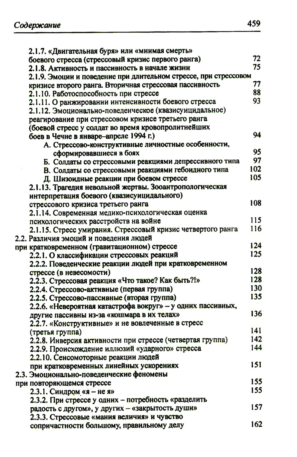 Organisation et stress : stress жизни и stress смерти. 3-е изд., стер