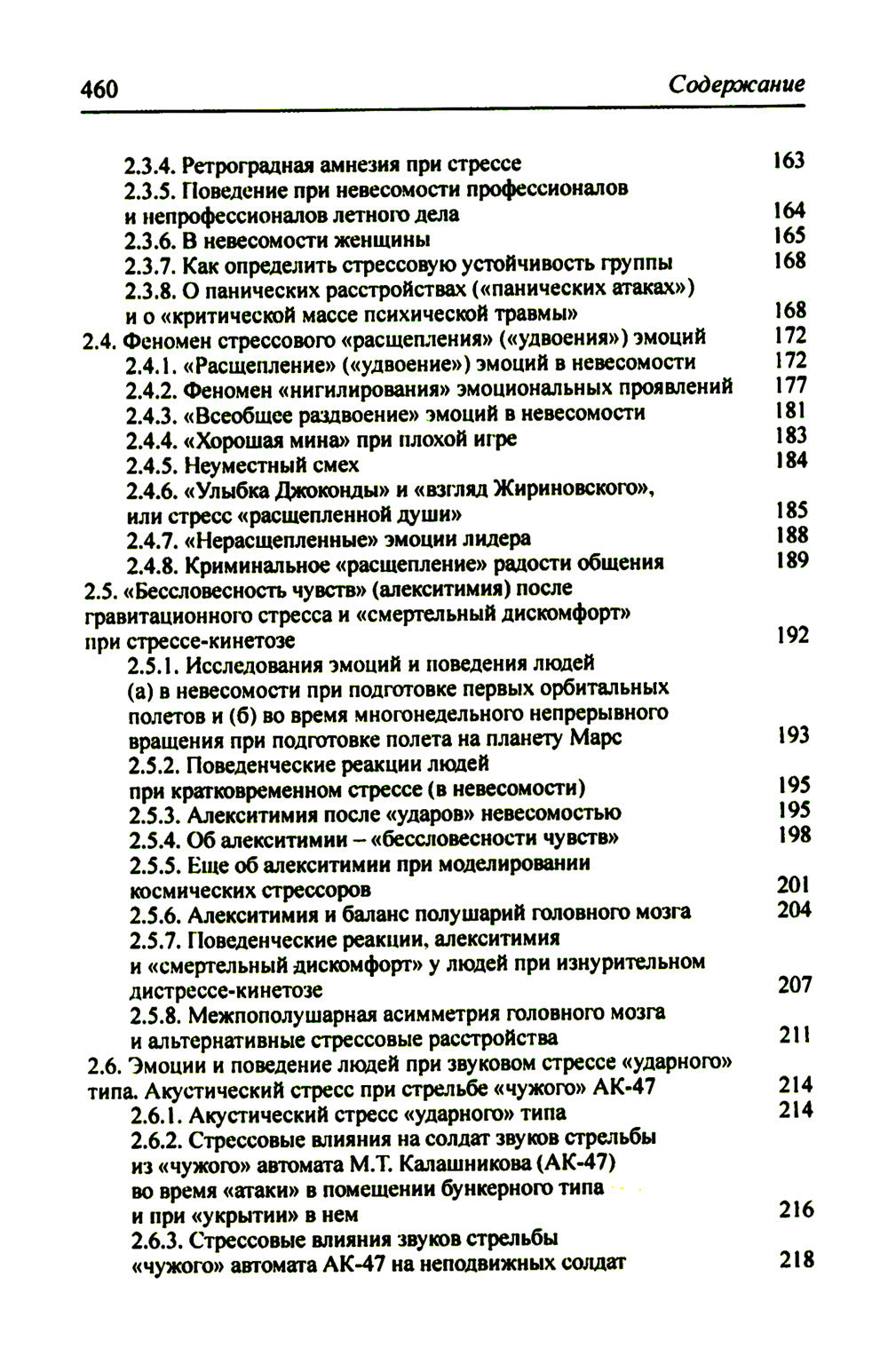 Organisation et stress : stress жизни и stress смерти. 3-е изд., стер