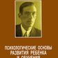 Les affaires psychologiques de la rébellion et de l'observation. 3-е изд., стер