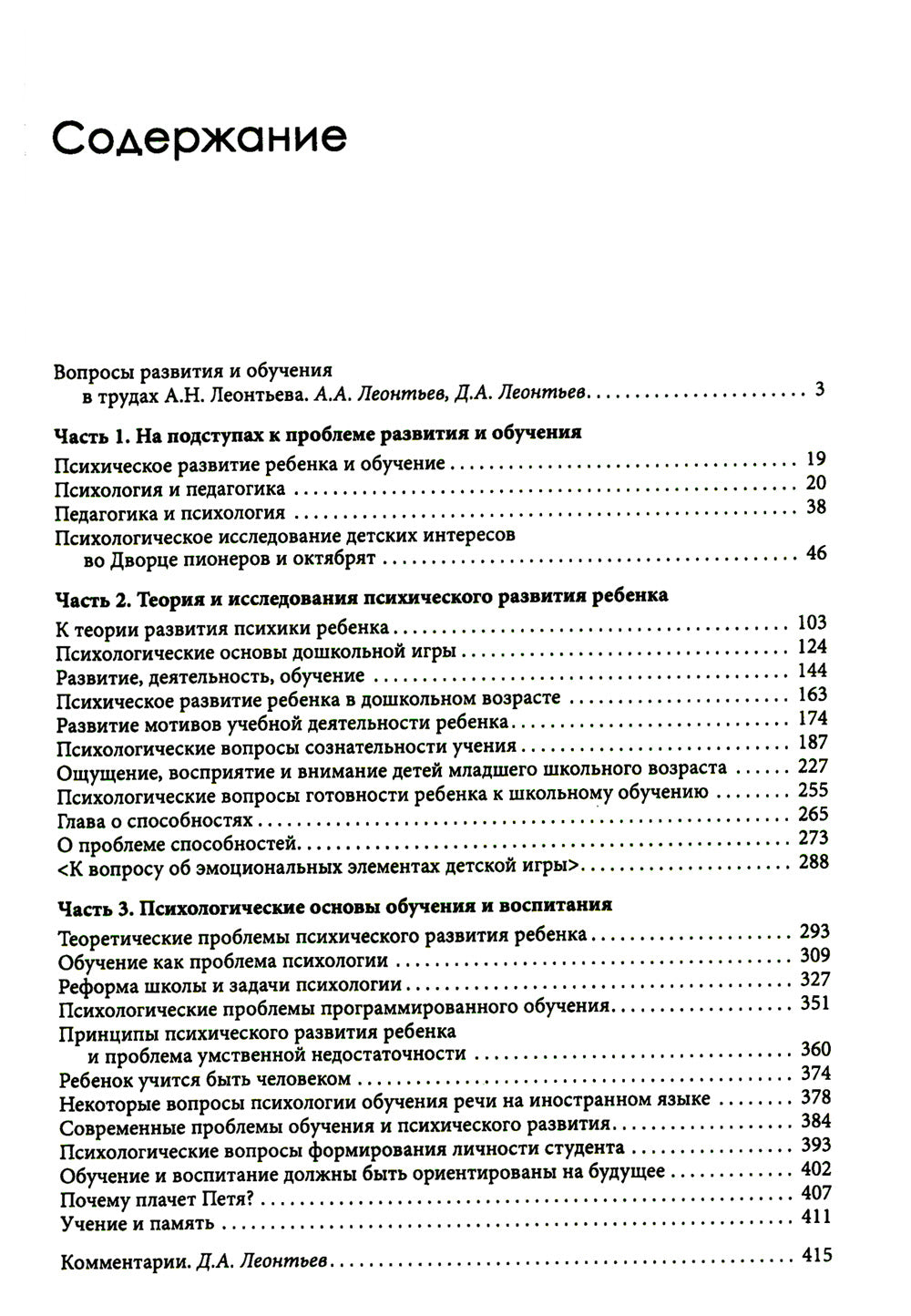 Les affaires psychologiques de la rébellion et de l'observation. 3-е изд., стер