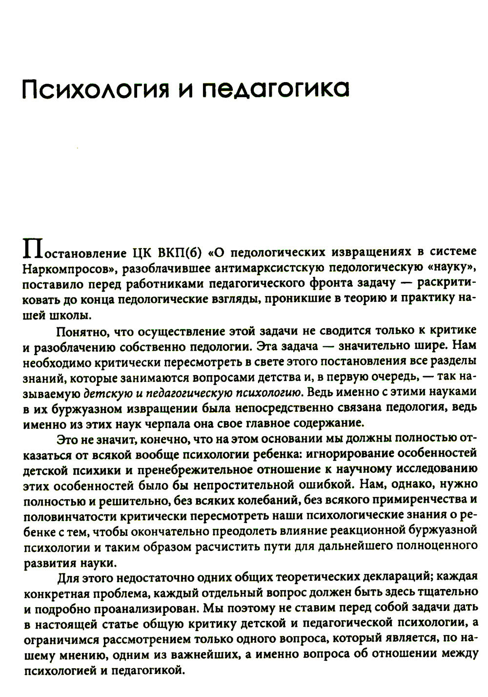 Les affaires psychologiques de la rébellion et de l'observation. 3-е изд., стер