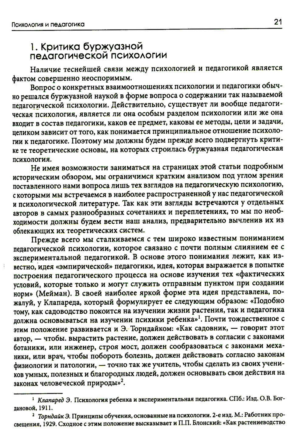 Les affaires psychologiques de la rébellion et de l'observation. 3-е изд., стер