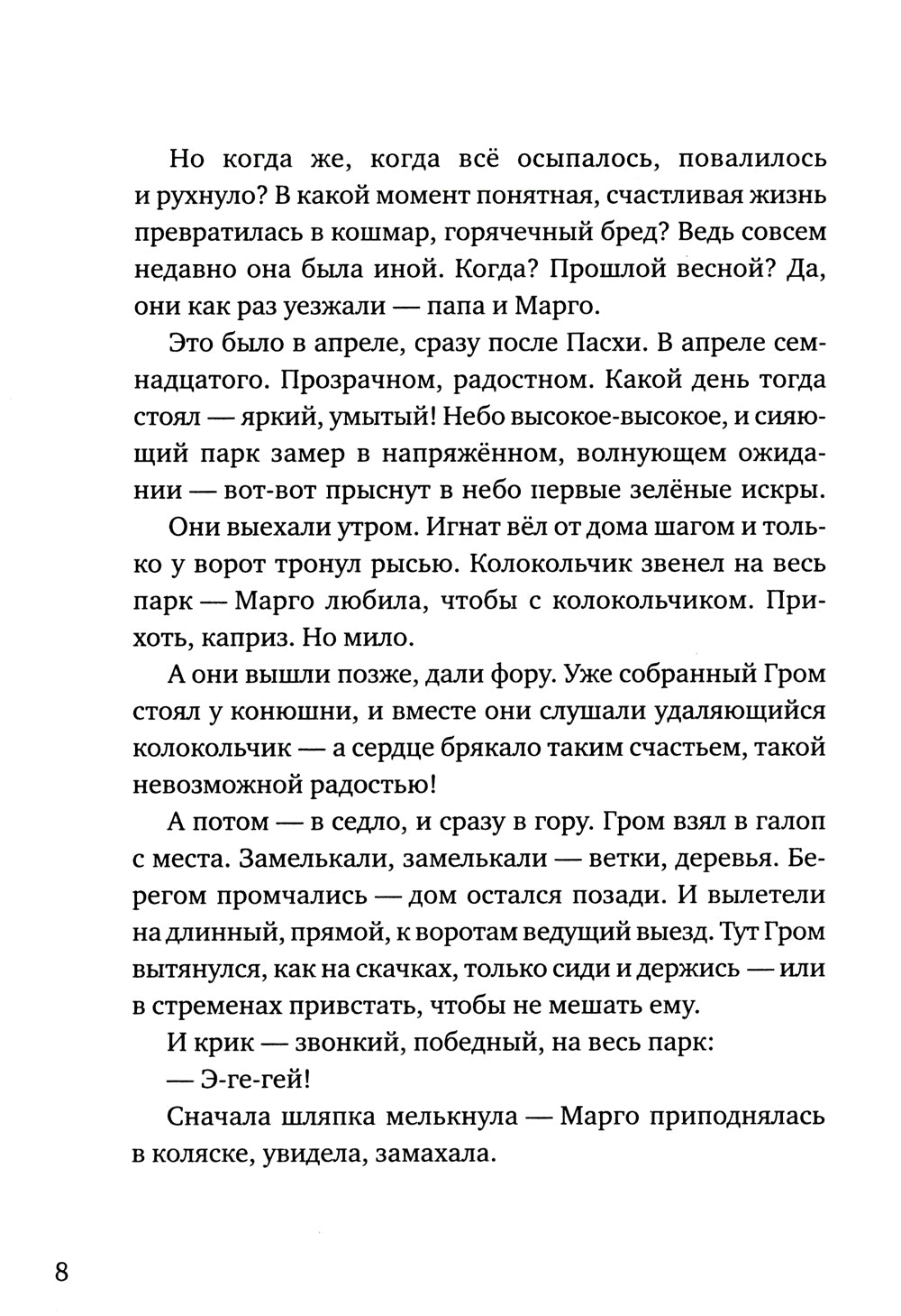 Девья яма: роман