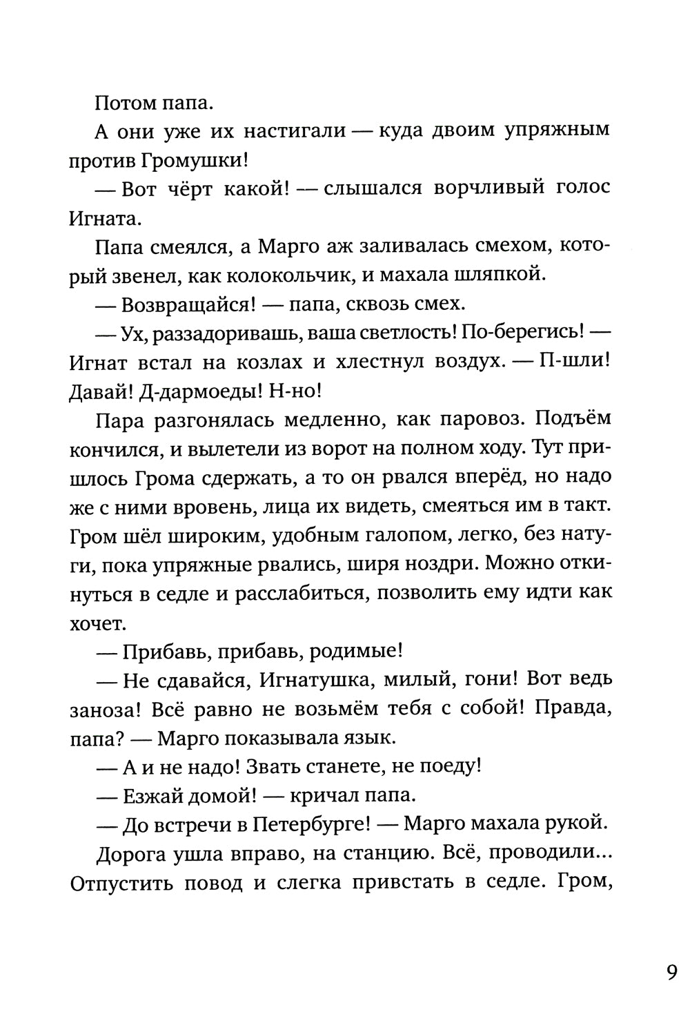 Девья яма: роман