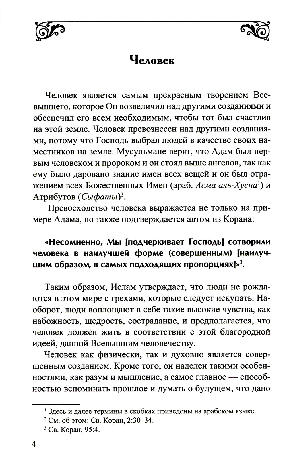 Знакомство с Исламом