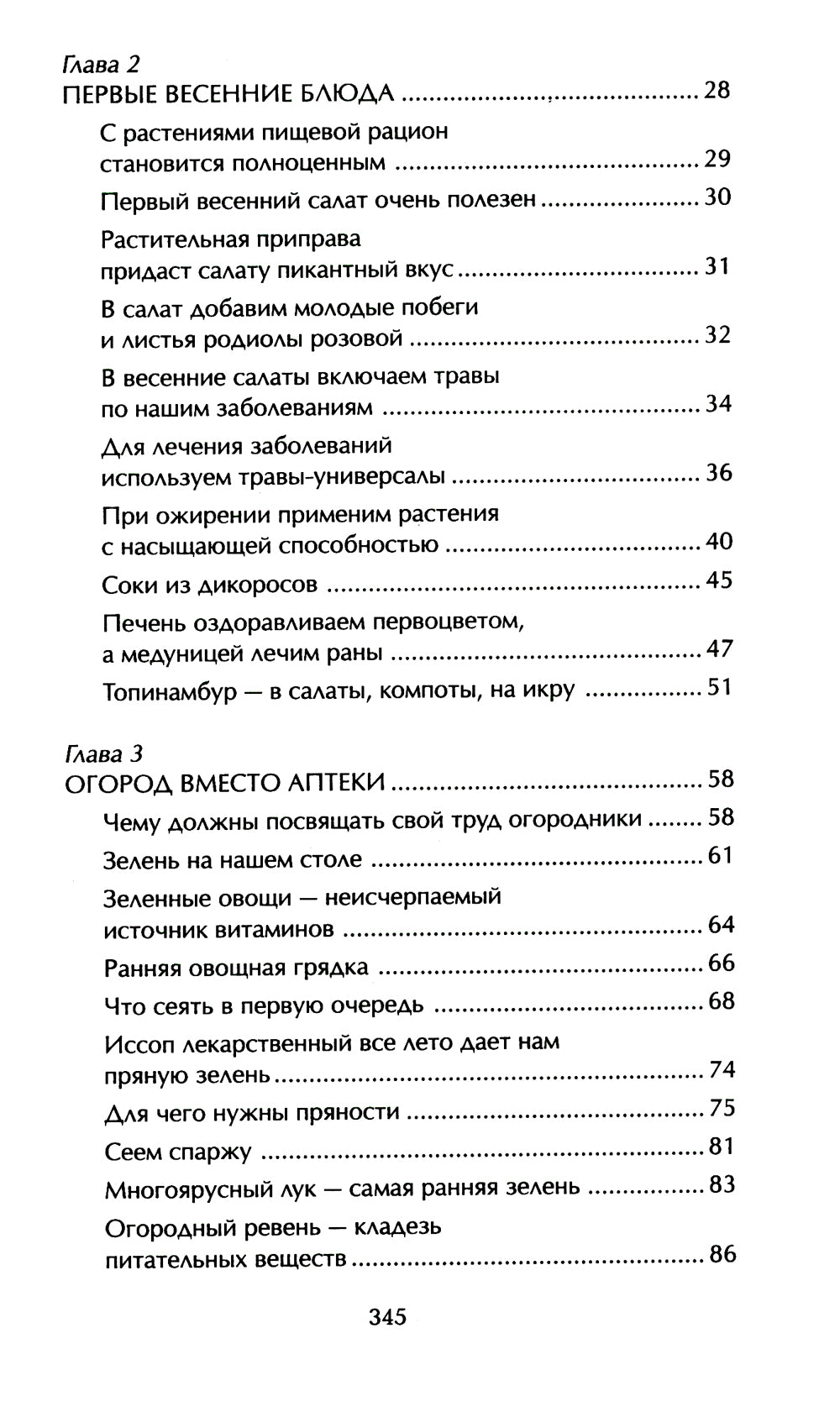 Наши дачные лекари - живые витамины. Овощные и дикорастущие растения