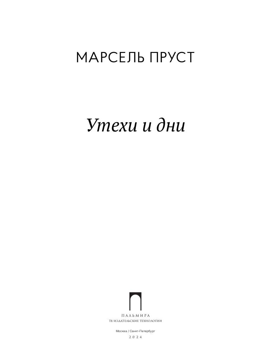 Утехи и дни