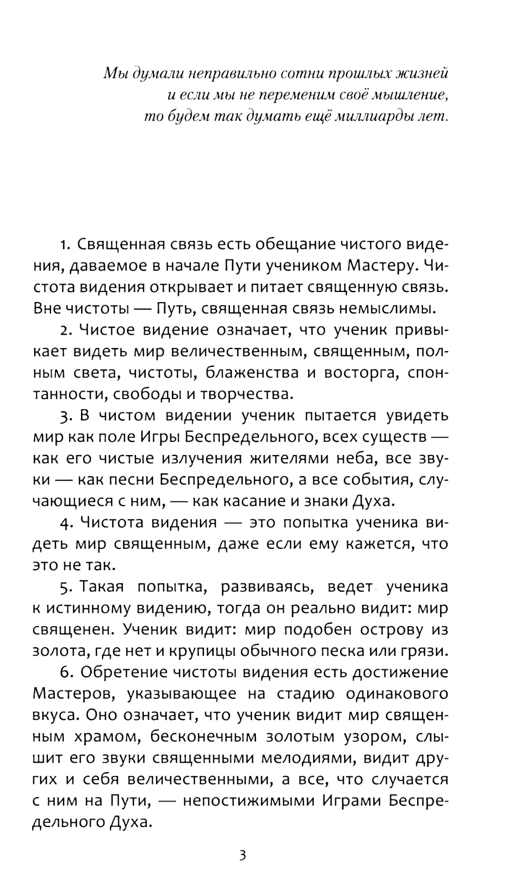 Чистое видение. Увидеть мир глазами Бога. 3-е изд