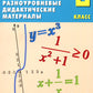 Алгебра. 9 кл. Новые разноуровневые дидактические материалы: Учебное пособие