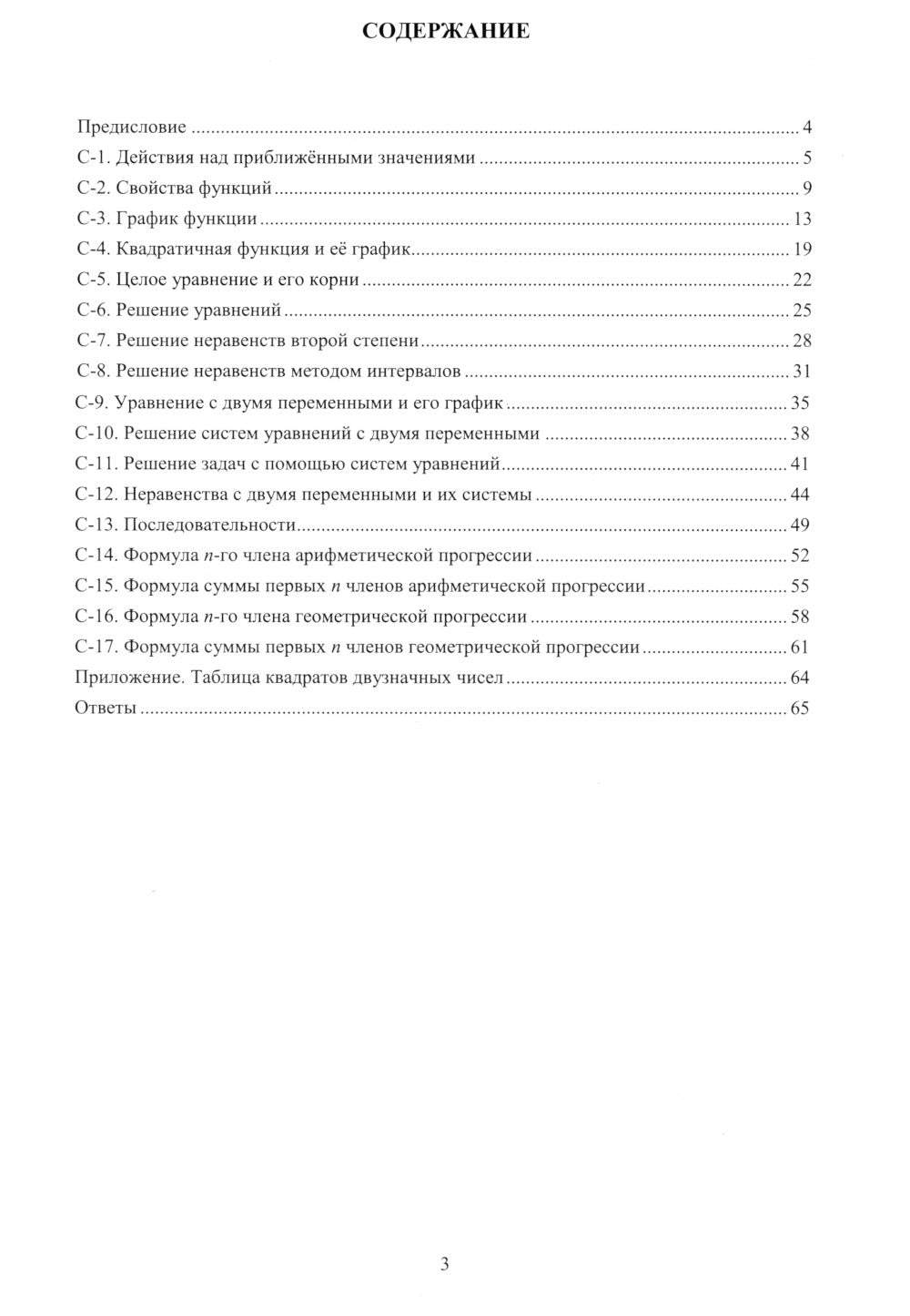 Алгебра. 9 кл. Новые разноуровневые дидактические материалы: Учебное пособие
