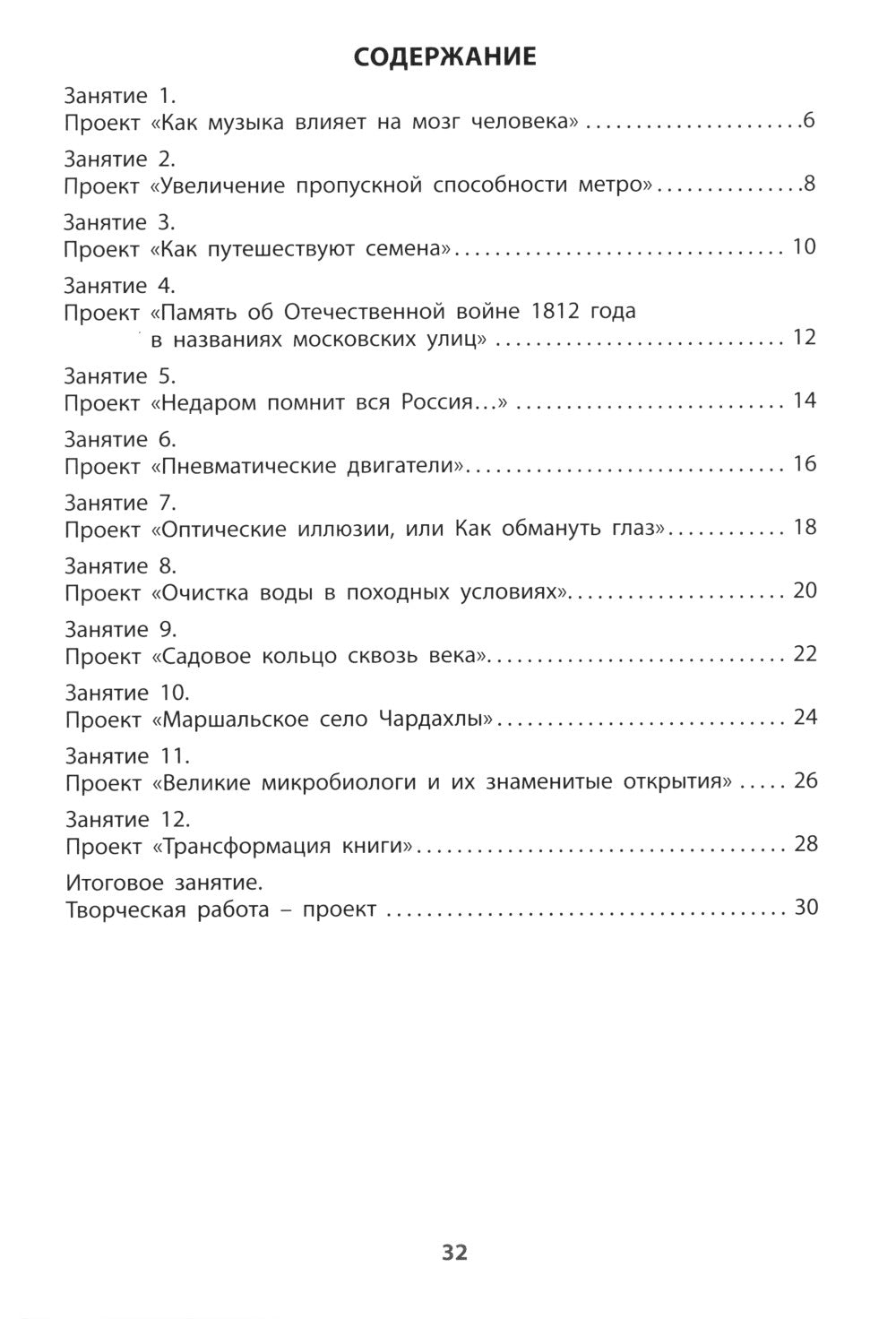 Проектная деятельность. 4 кл.: Учебное пособие