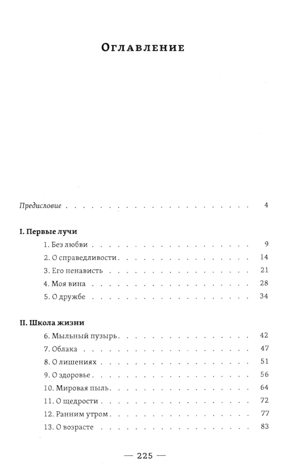 Поющее сердце. Книга тихих созерцаний