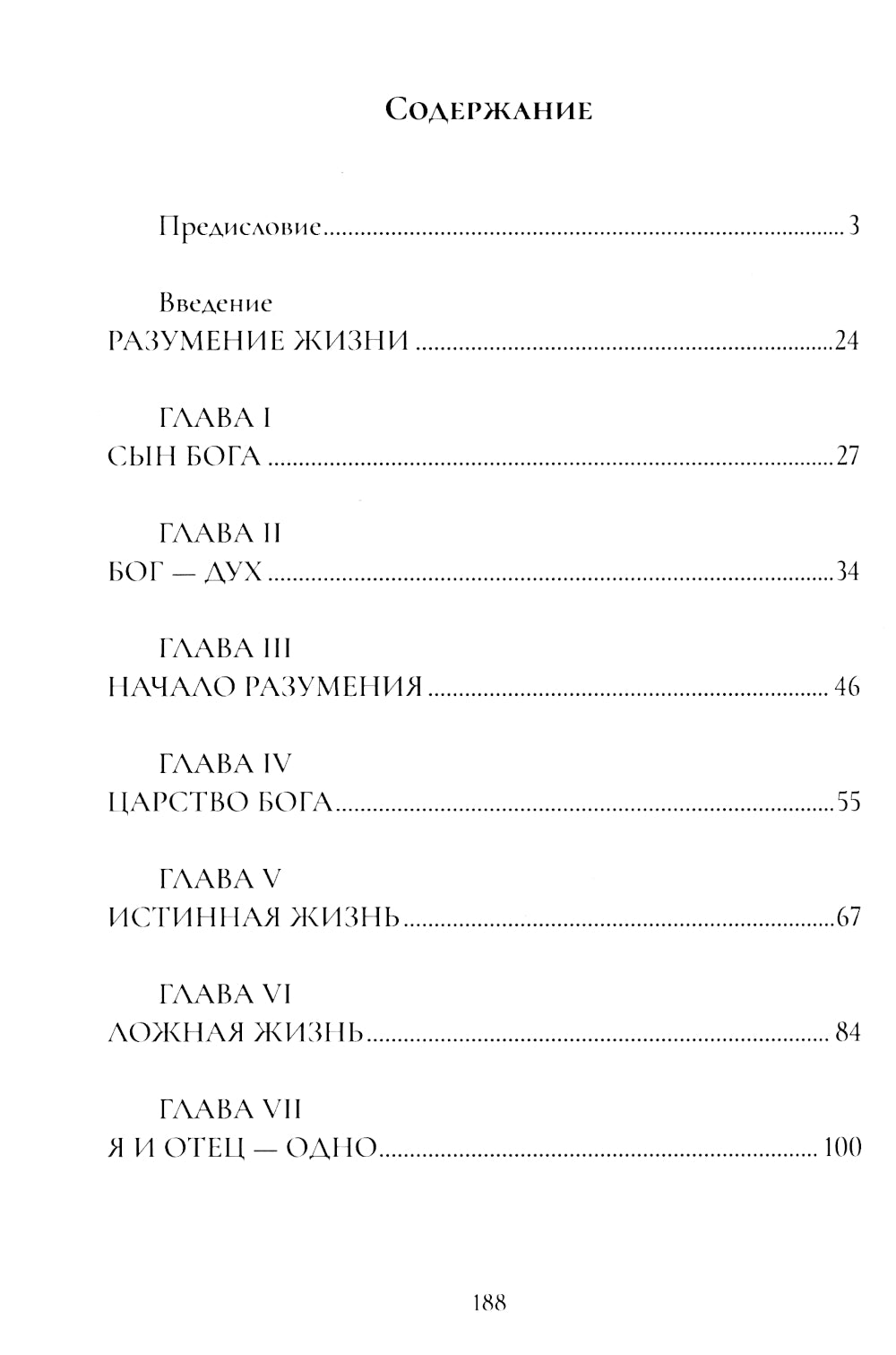 Краткое изложение Евангелия
