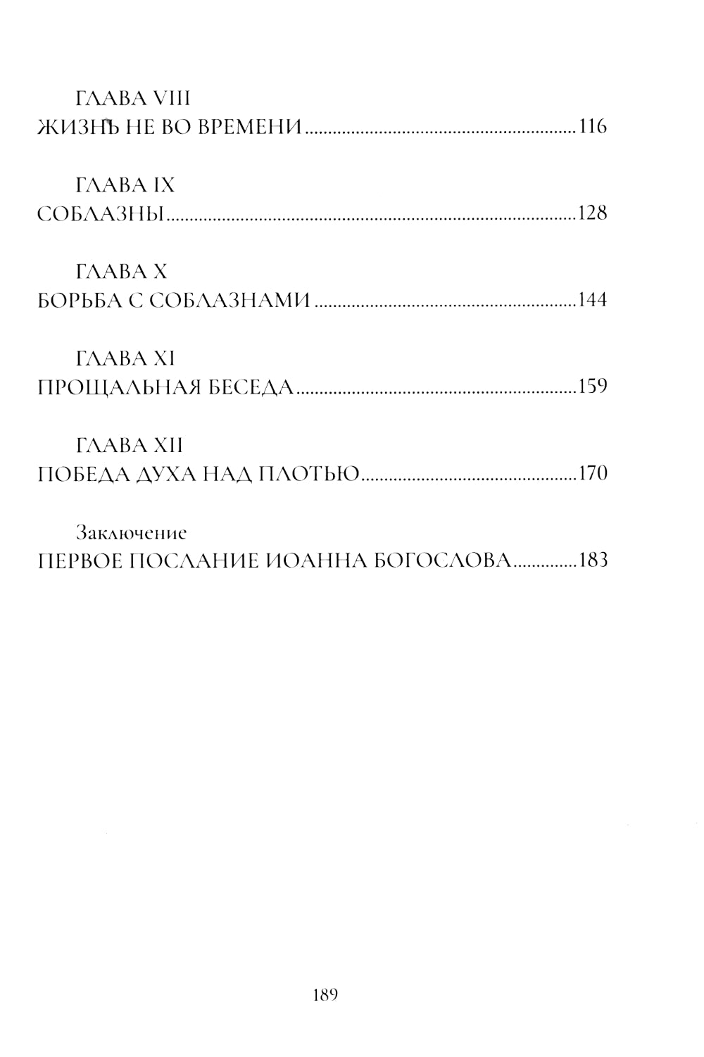 Краткое изложение Евангелия