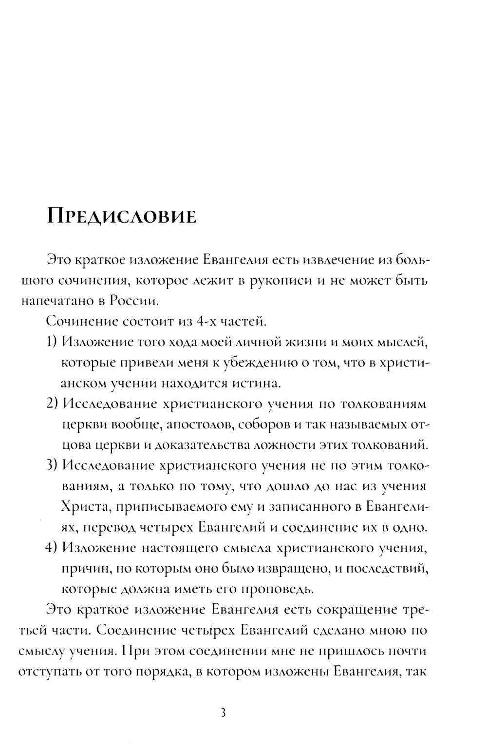 Краткое изложение Евангелия