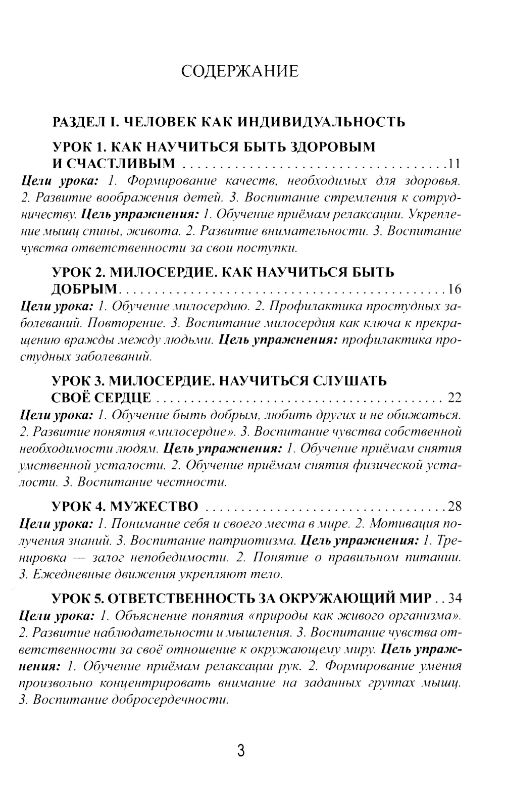 Уроки здоровья: Третий класс. Конспекты уроков; к проблеме безопасности жизнедеятельности человека