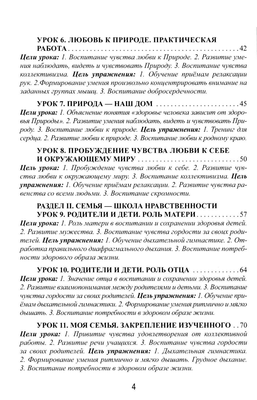 Уроки здоровья: Третий класс. Конспекты уроков; к проблеме безопасности жизнедеятельности человека