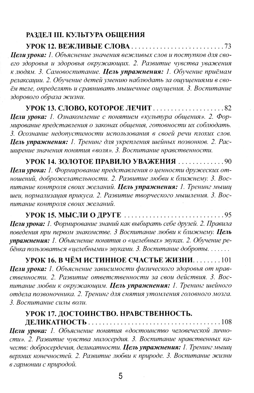 Уроки здоровья: Третий класс. Конспекты уроков; к проблеме безопасности жизнедеятельности человека