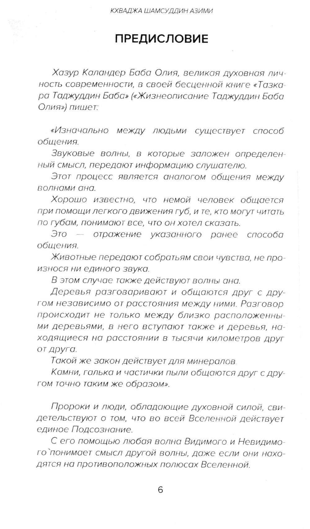 Самоучитель телепатии