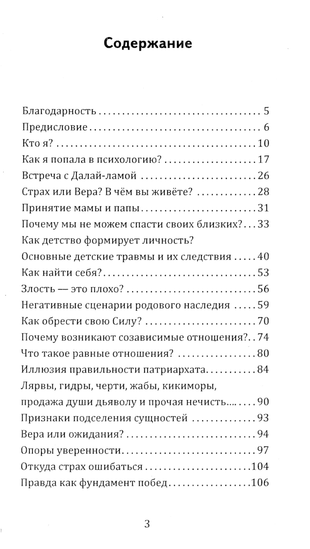 Выход из матриц. Психологический справочник современной женщины