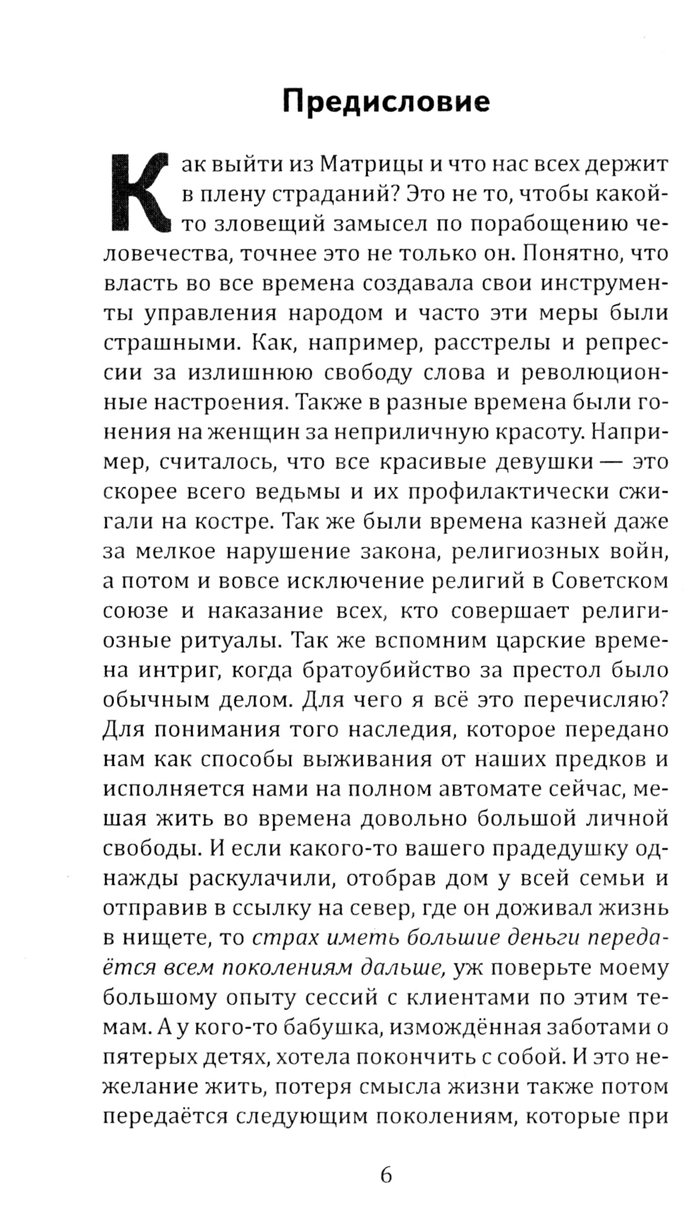 Выход из матриц. Психологический справочник современной женщины