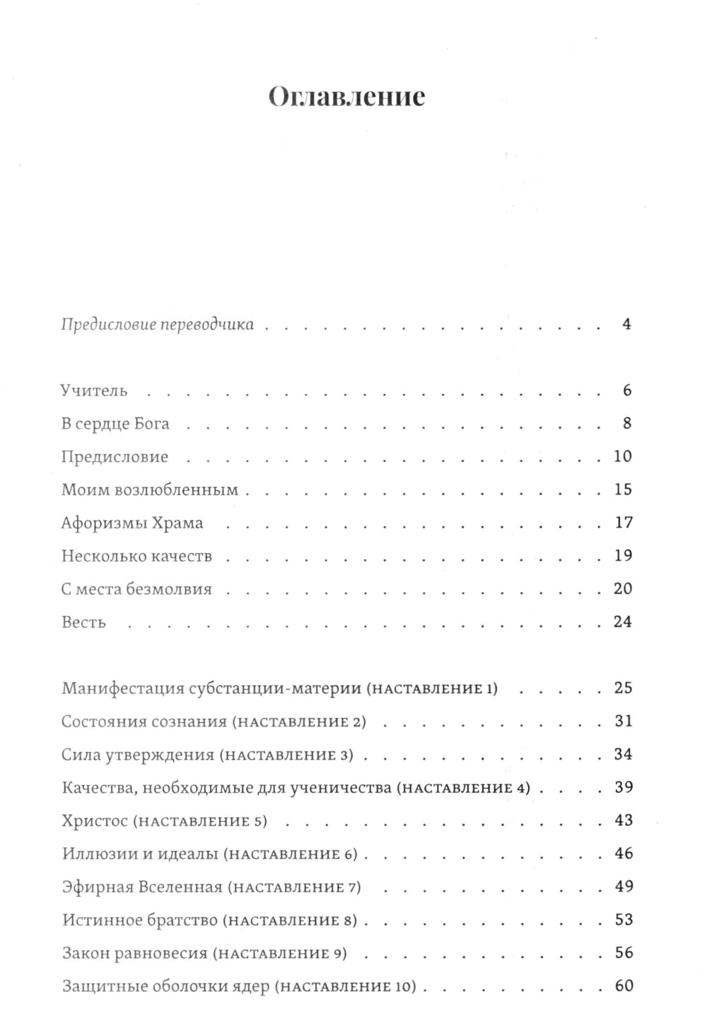 Обучение Храма. В 2-х т