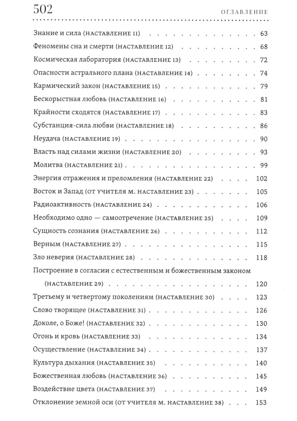 Обучение Храма. В 2-х т