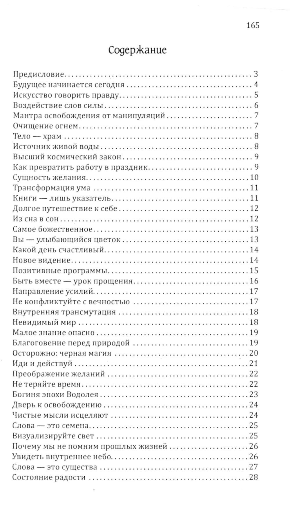 Путь сверхсознания. От позитивного мышления к преображению сознания. 3-е изд