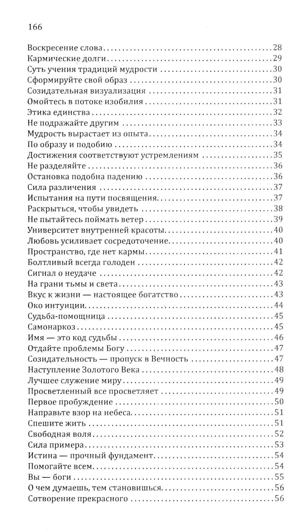 Путь сверхсознания. От позитивного мышления к преображению сознания. 3-е изд