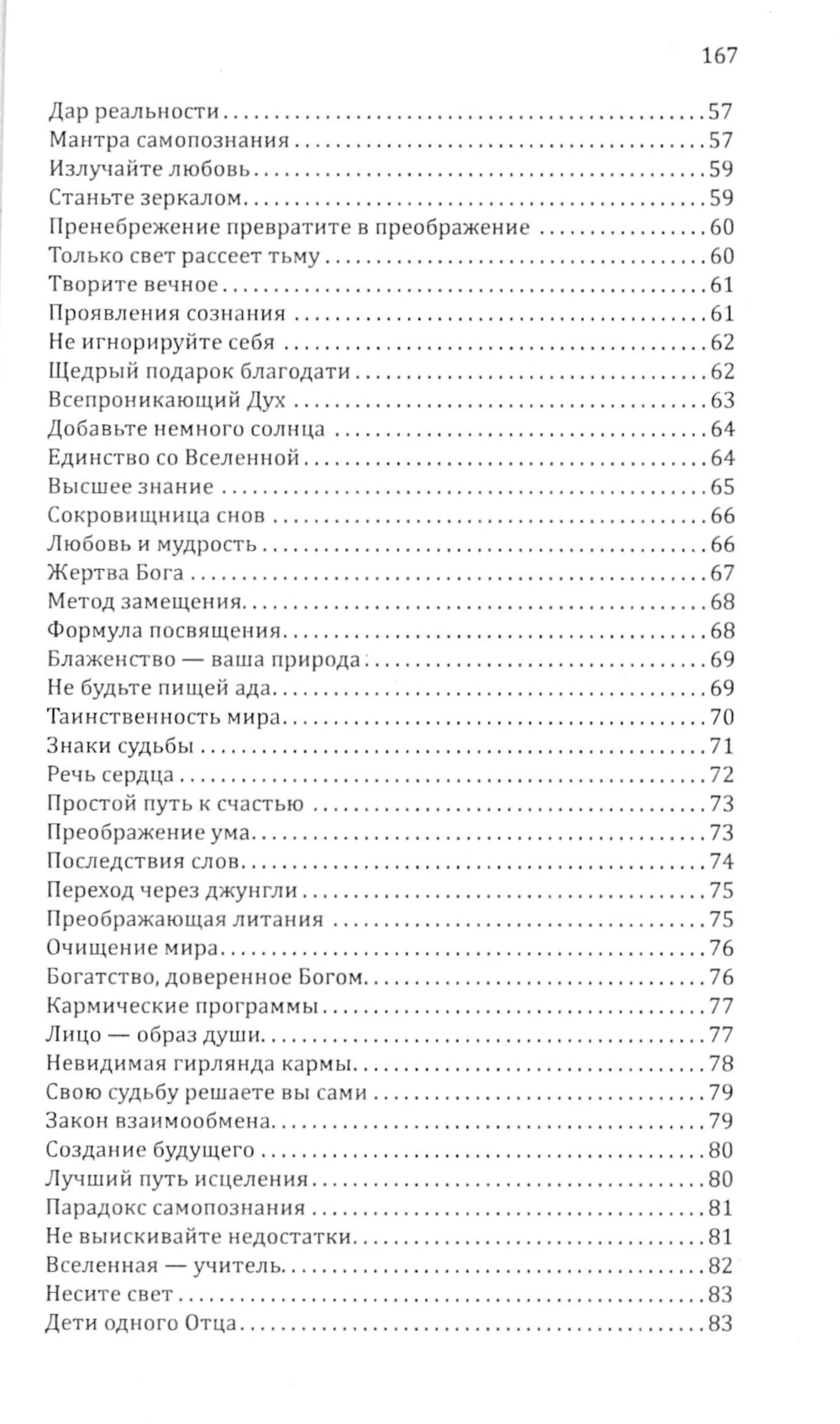 Путь сверхсознания. От позитивного мышления к преображению сознания. 3-е изд