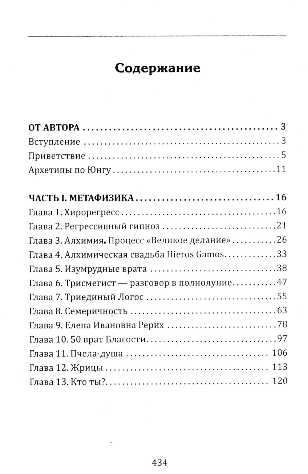 Хирология и реинкарнация. В 2 т
