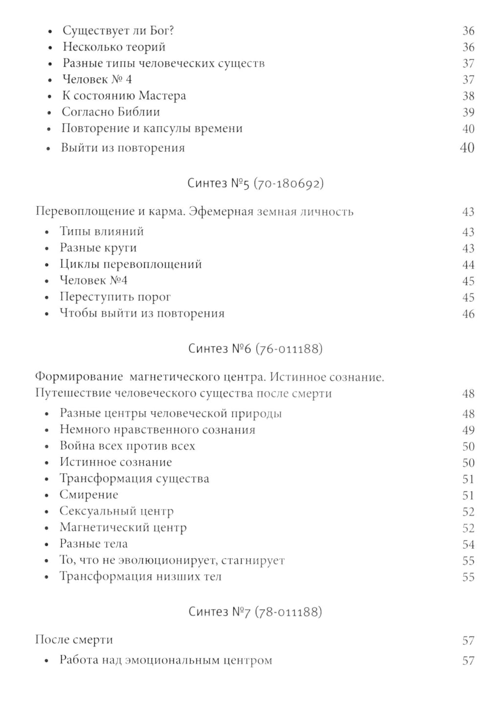 Великая книга реинкарнации