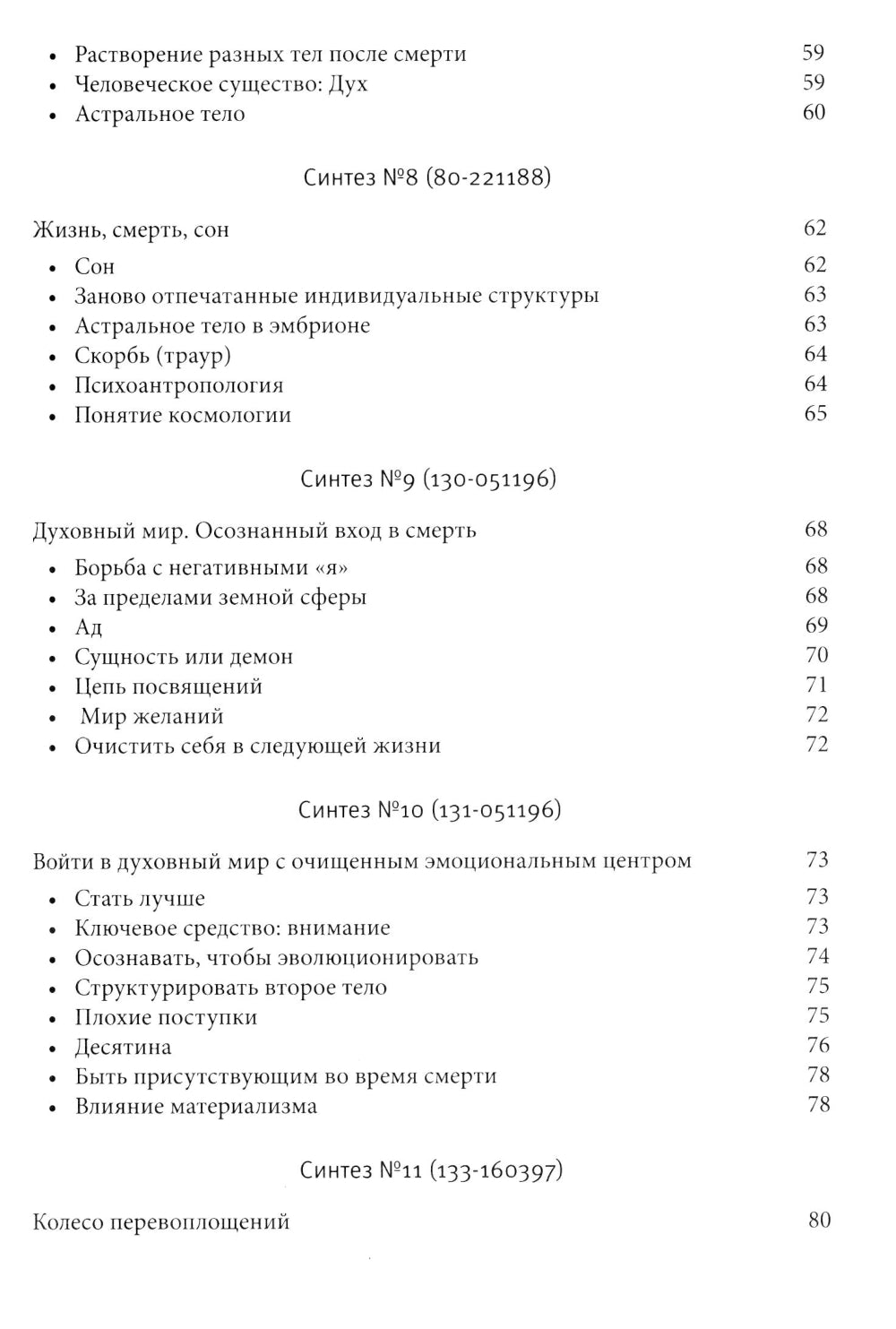 Великая книга реинкарнации