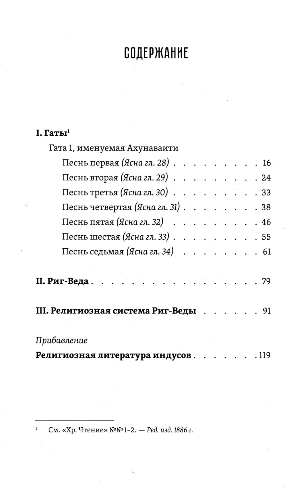 Риг-Веда, Зендавеста и Гаты