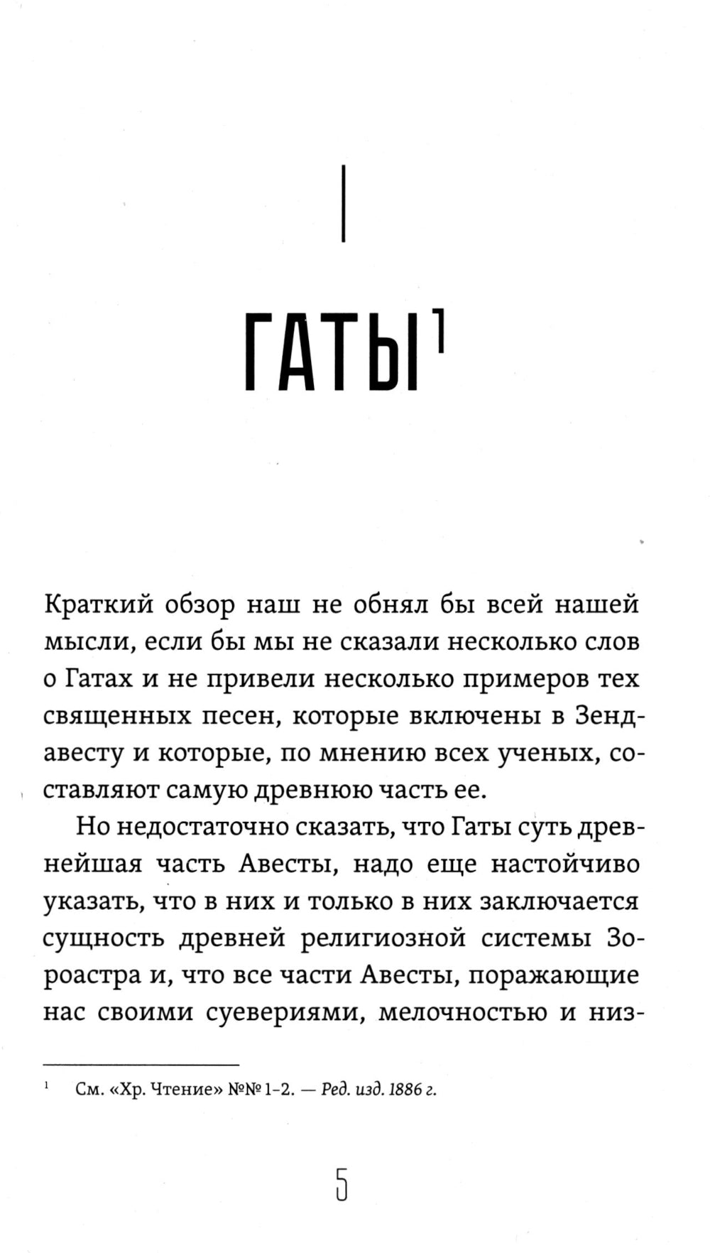 Риг-Веда, Зендавеста и Гаты