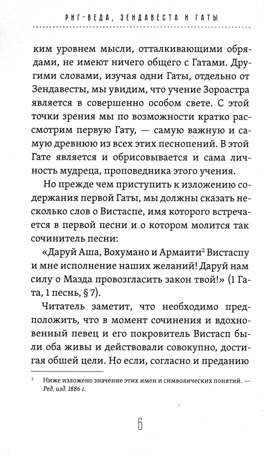 Риг-Веда, Зендавеста и Гаты