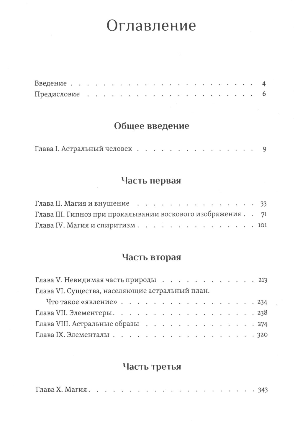 Магия и гипноз