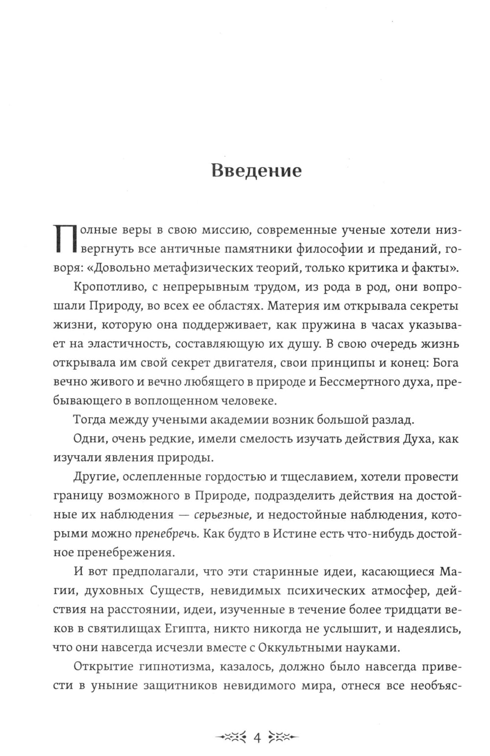 Магия и гипноз