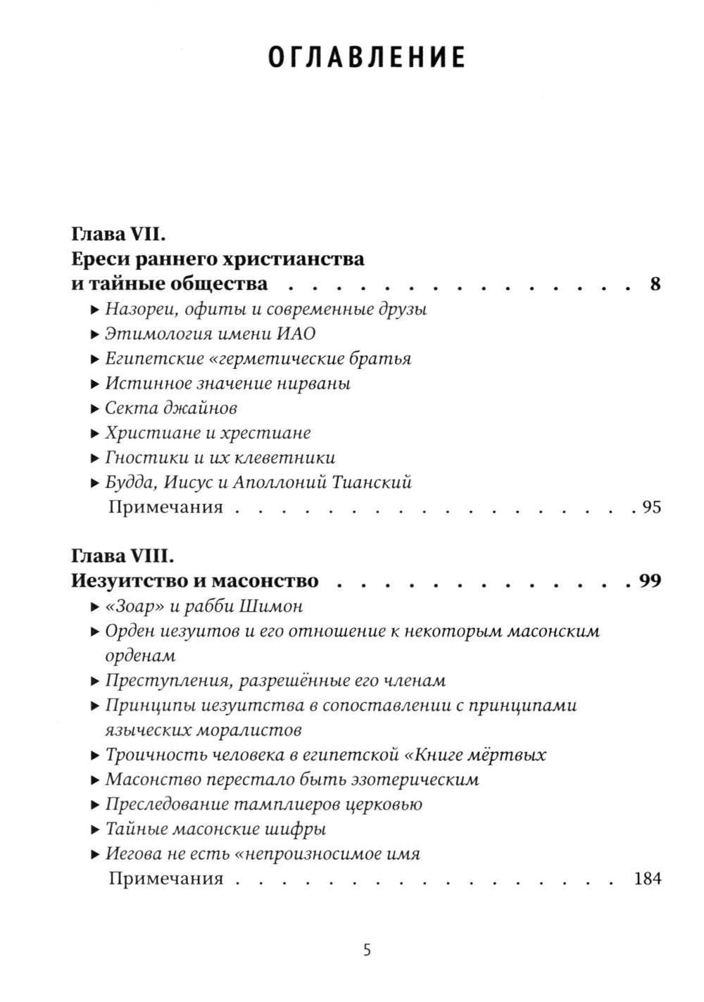 Разоблаченная Изида. Кн. 2. Религия. Т. 2
