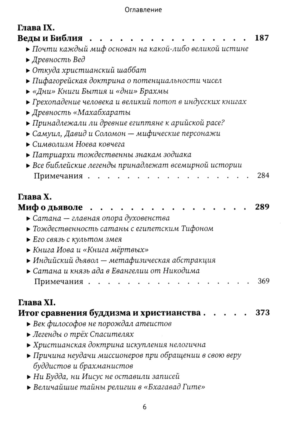 Разоблаченная Изида. Кн. 2. Религия. Т. 2