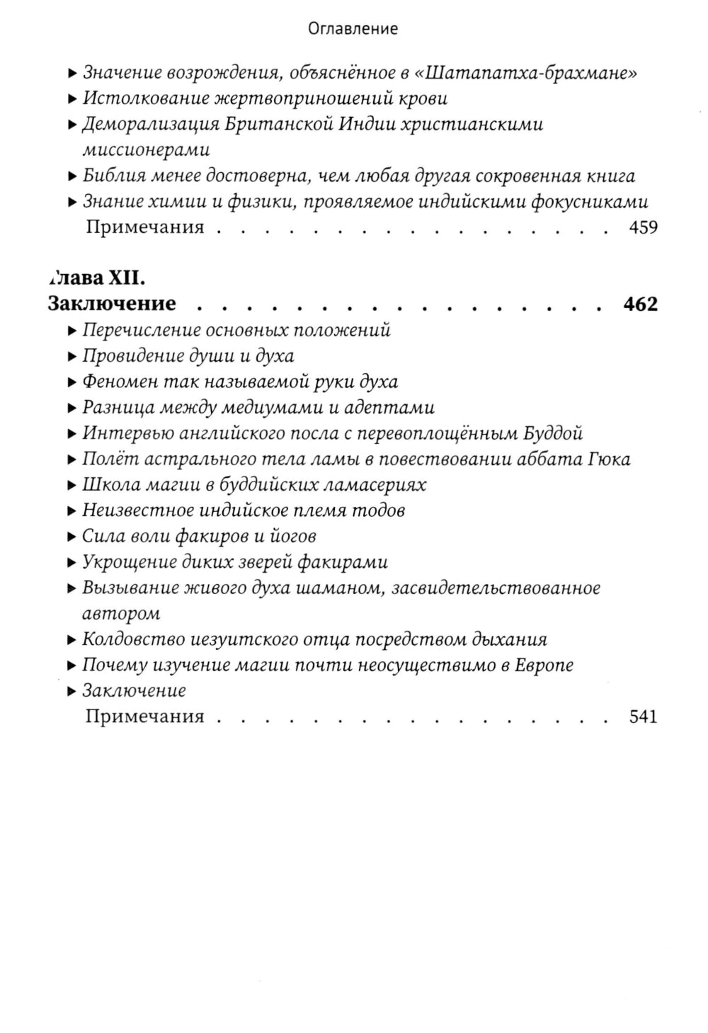 Разоблаченная Изида. Кн. 2. Религия. Т. 2