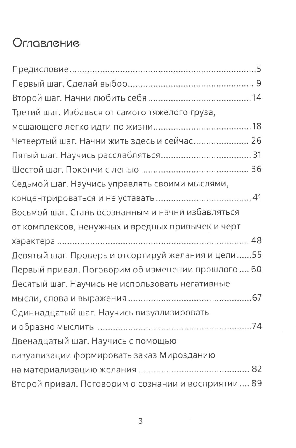 Комплексное самосовершенствование. Практическое руководство