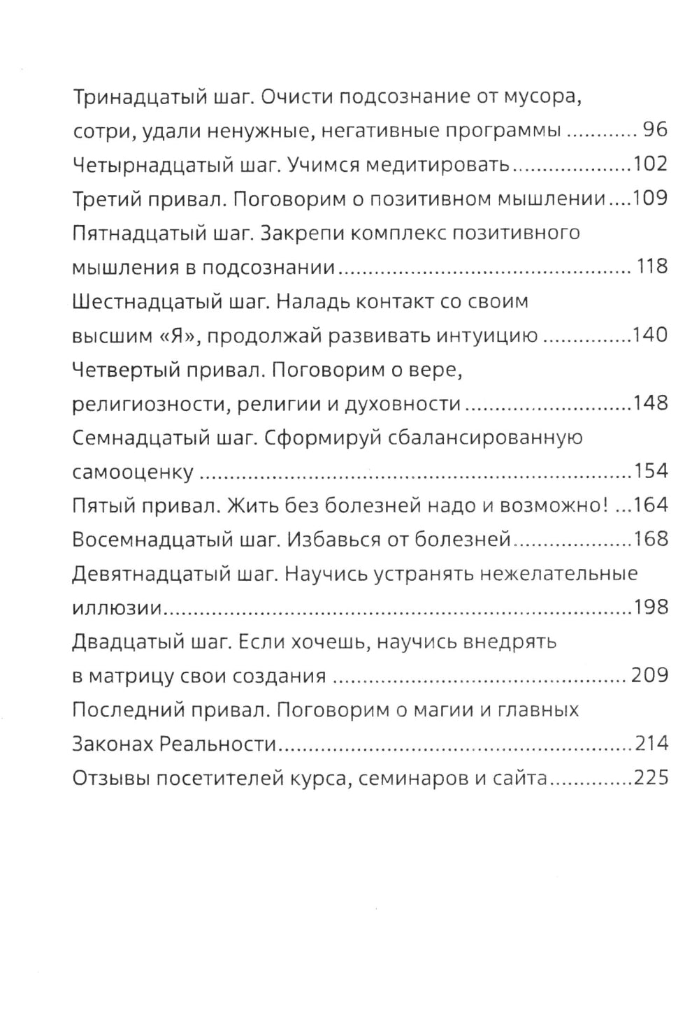 Комплексное самосовершенствование. Практическое руководство