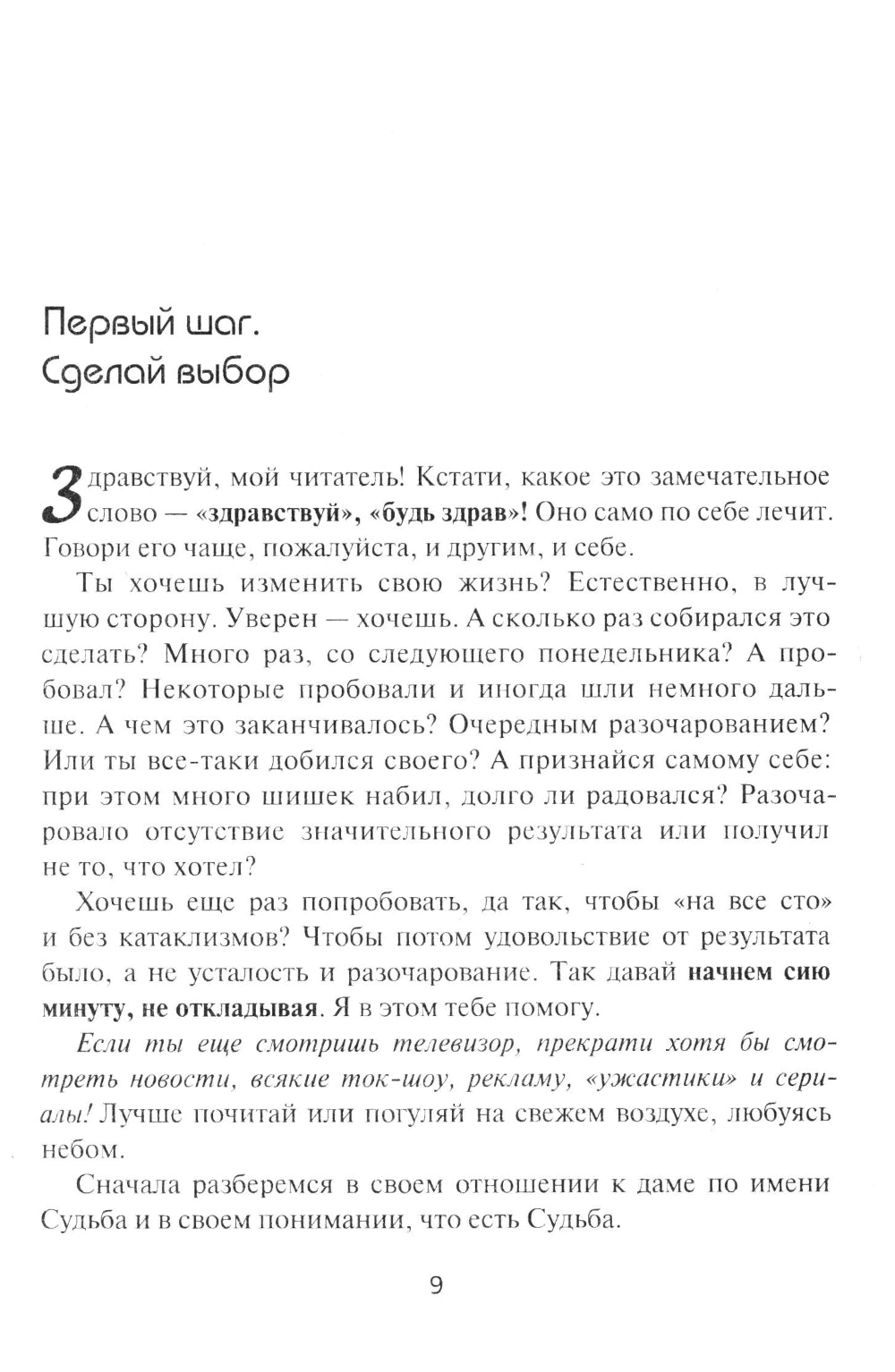 Комплексное самосовершенствование. Практическое руководство