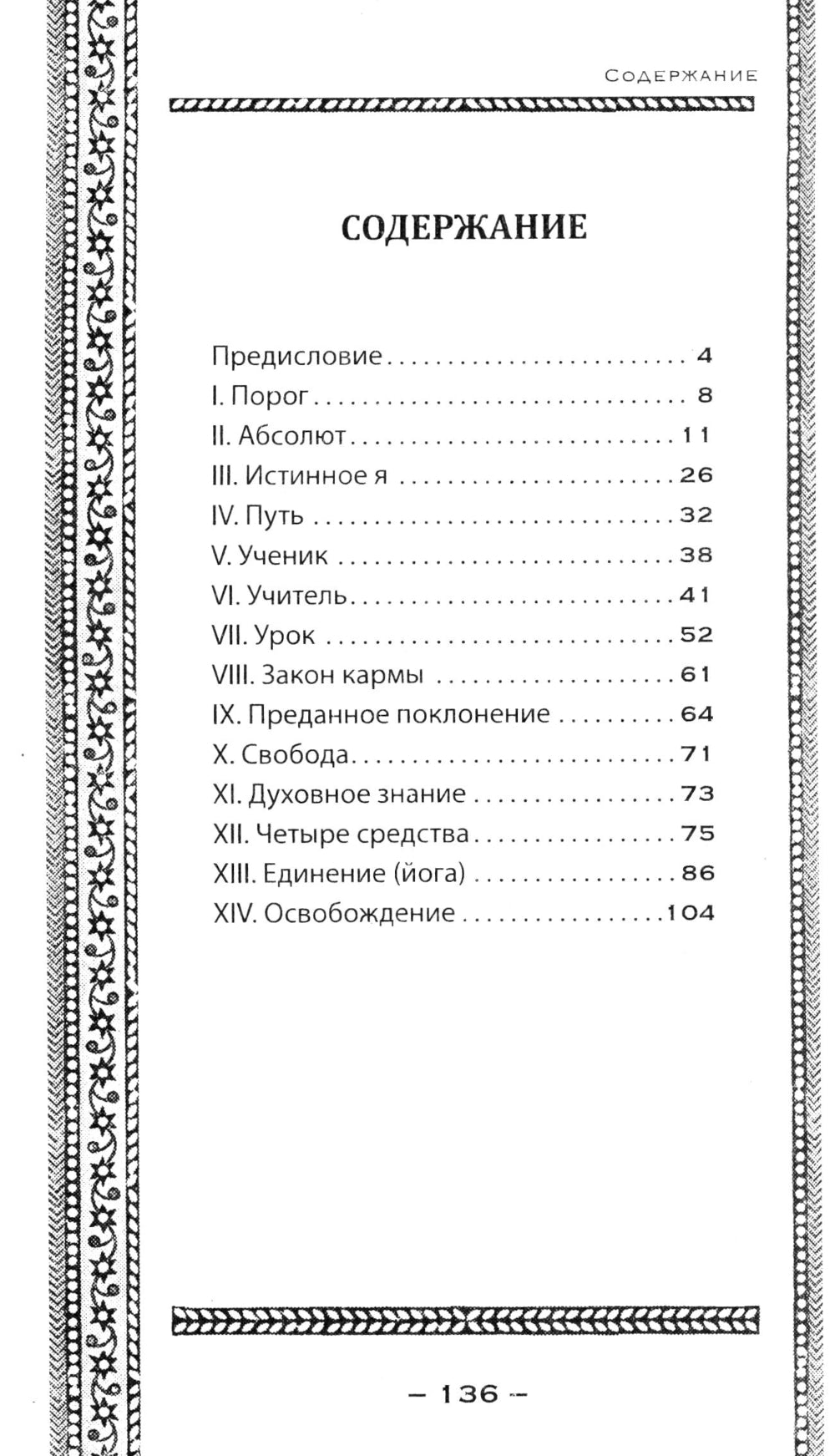 Упанишады. Мудрые наставления