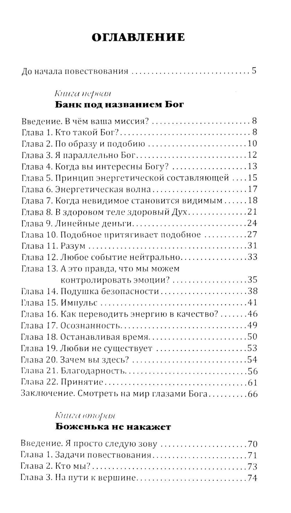 Инвестиционный проект Бога. Как войти в программу любви