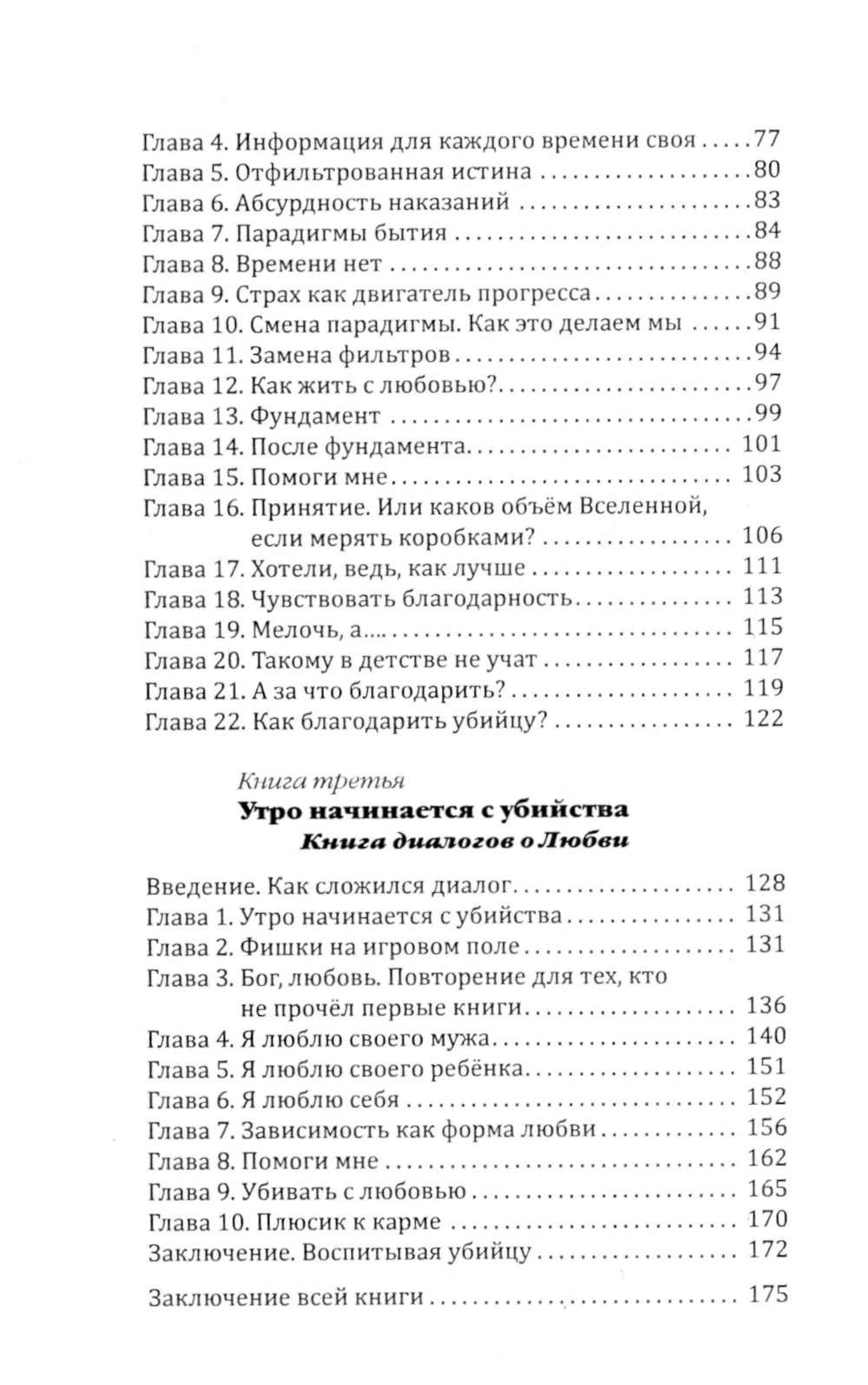 Инвестиционный проект Бога. Как войти в программу любви